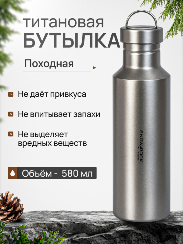 Бутылка для воды титановая CFPRESS походная, 580 мл