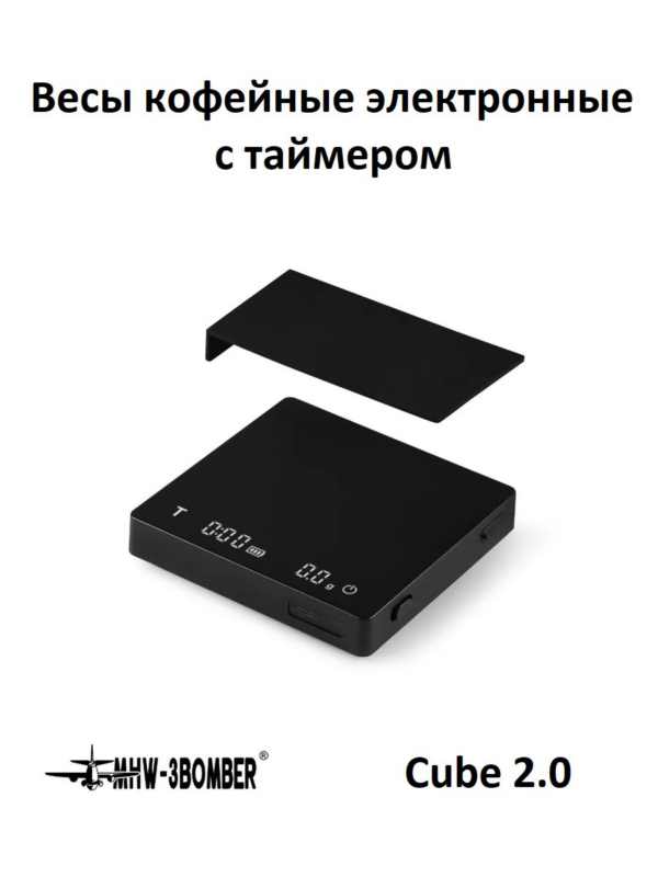 Весы кофейные кухонные электронные с таймером MHW-3BOMBER Cube 2.0 Coffee Scale, чёрные