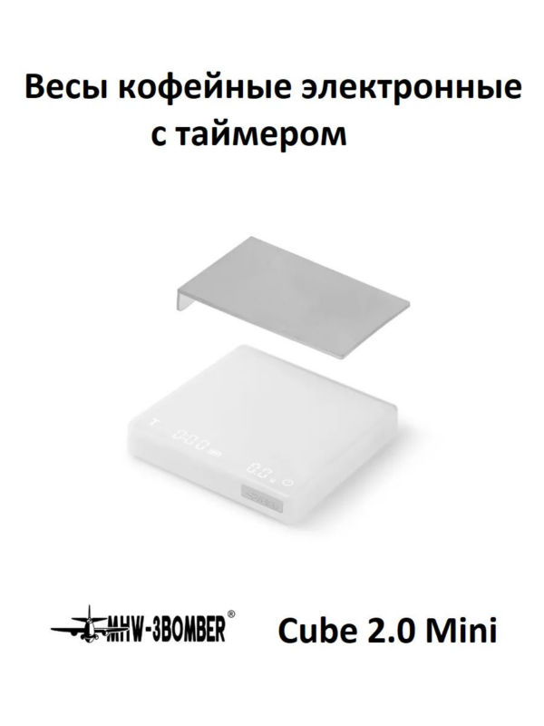 Весы кофейные кухонные электронные с таймером MHW-3BOMBER Cube 2.0 Mini Coffee Scale, белые