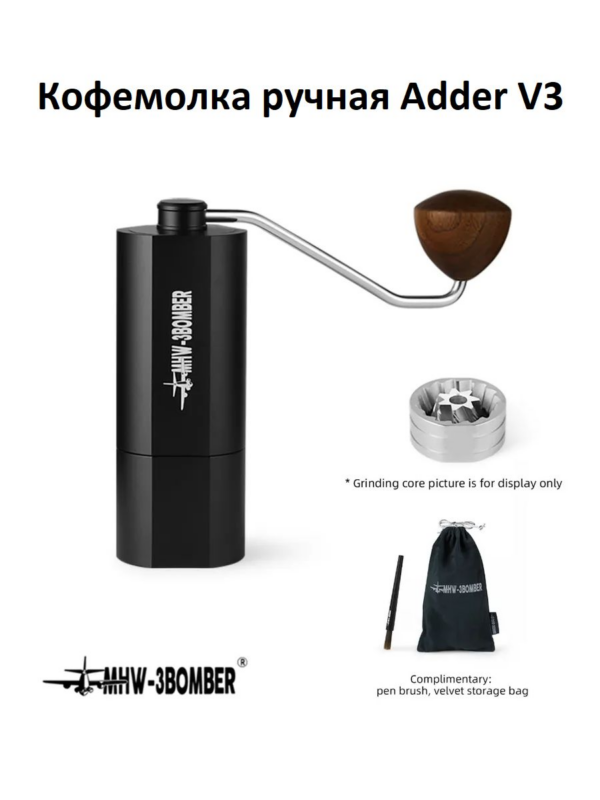 Кофемолка ручная MHW-3BOMBER Adder V3, чёрная
