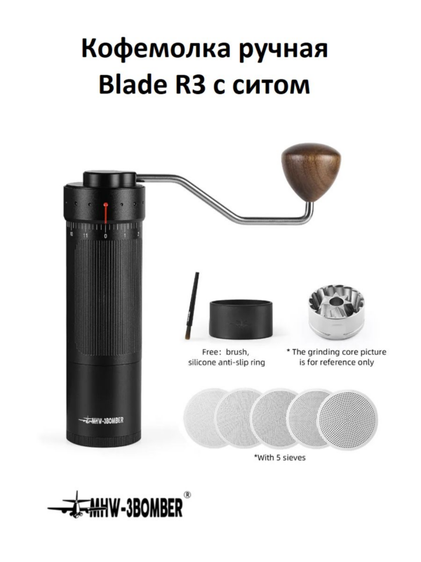 Кофемолка ручная MHW-3BOMBER Blade R3 с ситом, чёрная