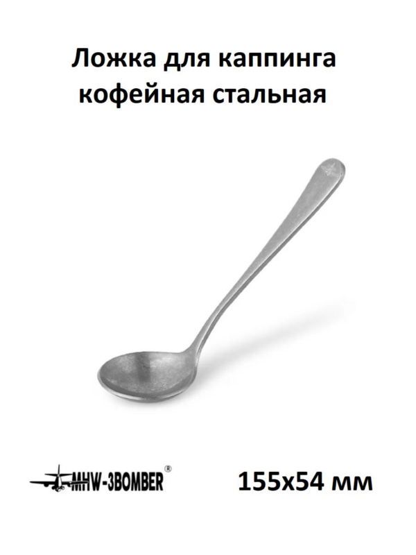 Ложка для каппинга кофейная MHW-3BOMBER Measuring Spoon, нержавеющая сталь