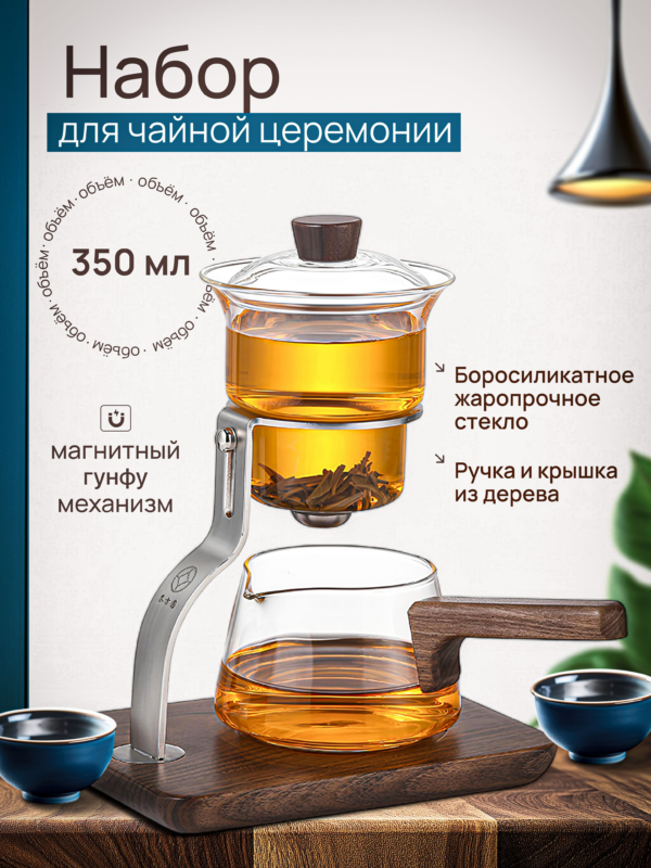Набор гунфу CFPRESS Premium для заваривания чая и чайной церемонии, 350 мл