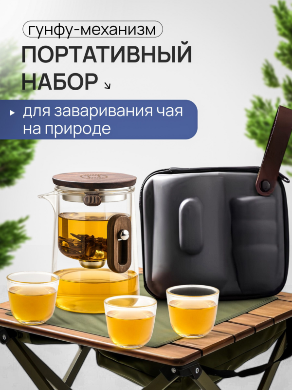Набор для заваривания чая портативный CFPRESS Premium Mini 330 мл для кемпинга