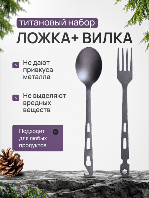 Набор ложка+вилка из титана CFPRESS походный