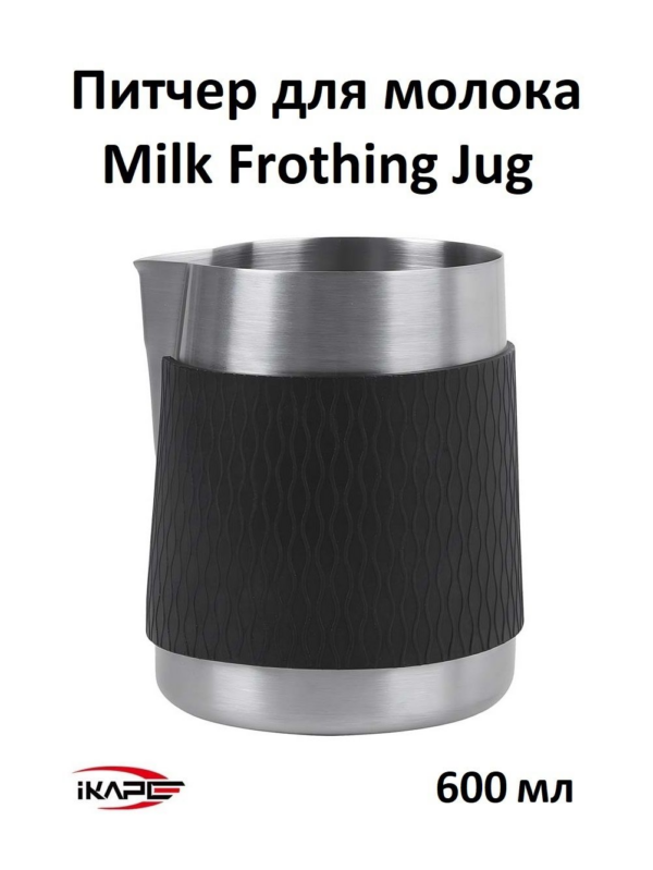 Питчер для молока, молочник без ручки IKAPE Espresso Milk Frothing Jug, 600 мл, серебристый