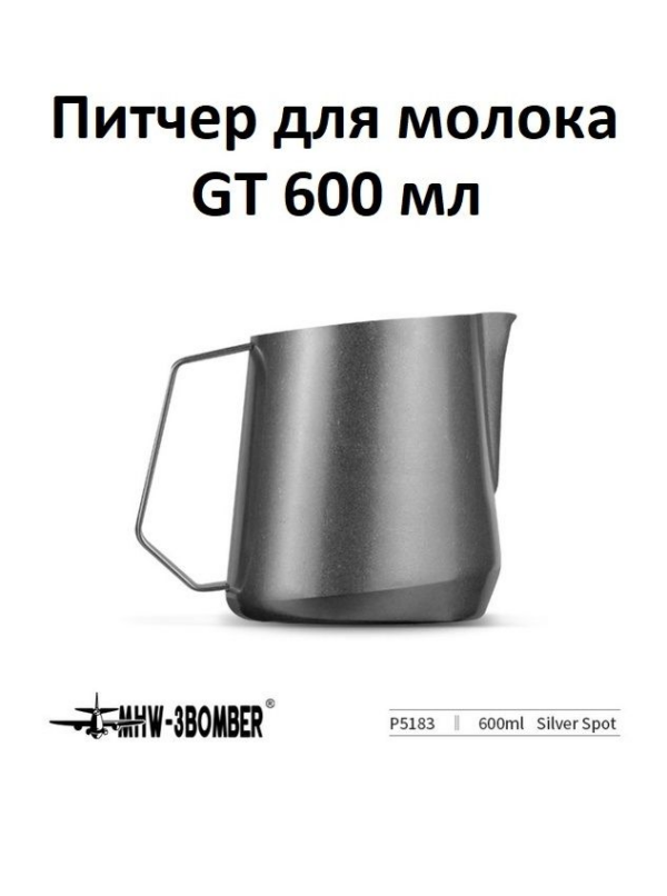 Питчер для молока, молочник MHW-3BOMBER GT Milk Pitcher, серый, 600 мл