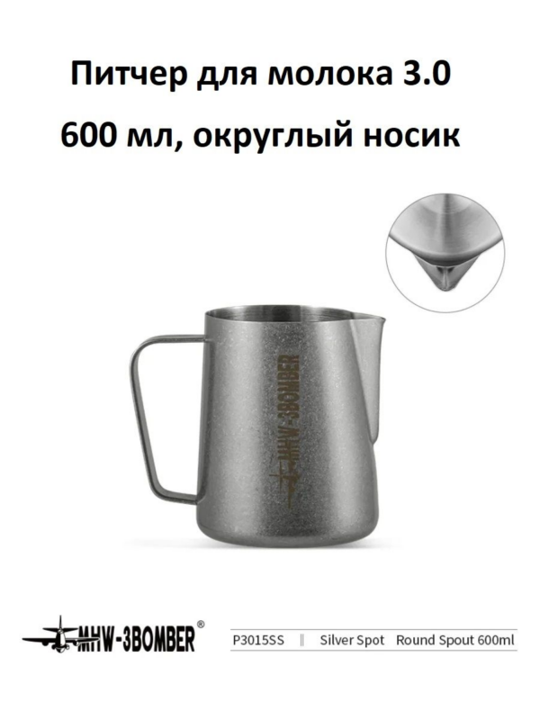 Питчер для молока, молочник MHW-3BOMBER Milk Pitcher 3.0, серый, 600 мл, округлый носик