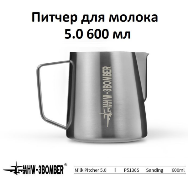 Питчер для молока, молочник MHW-3BOMBER Milk Pitcher 5.0, серебристый, 600 мл
