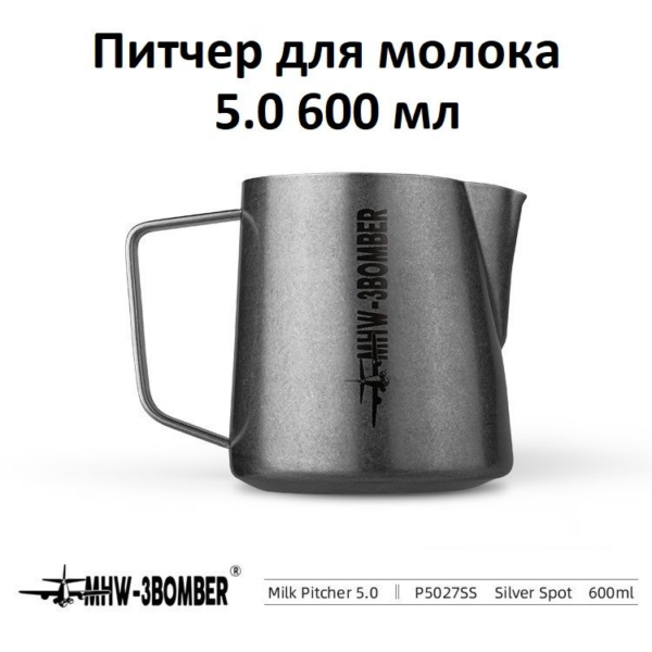 Питчер для молока, молочник MHW-3BOMBER Milk Pitcher 5.0, серый, 600 мл