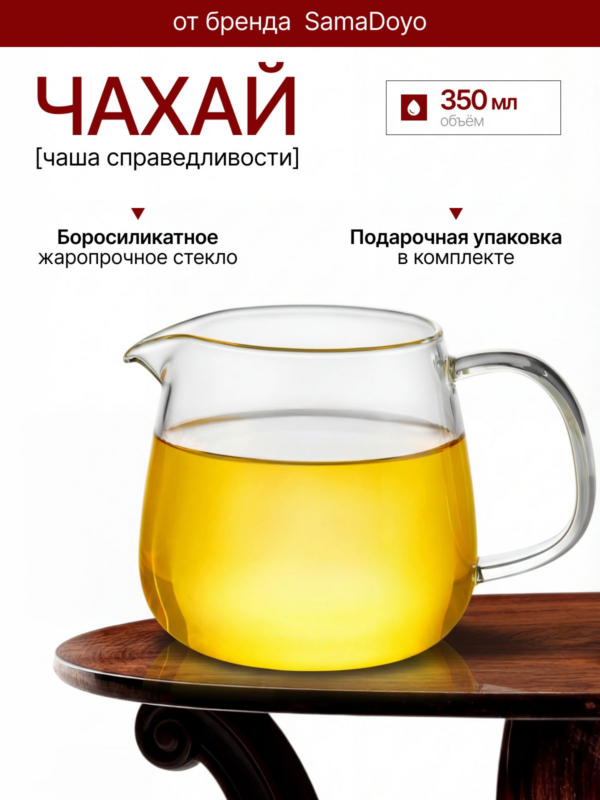 Сливник для чая, чахай SamaDoyo CP-16 из боросиликатного стекла с ручкой, 350 мл