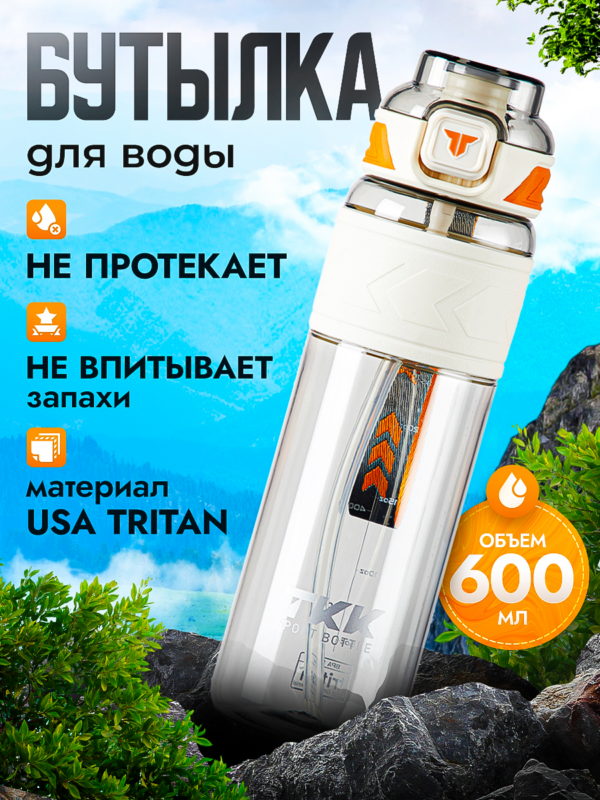 Спортивная фитнес бутылка фляга для воды TKK Premium из тритана с трубочкой, 600 мл, прозрачная