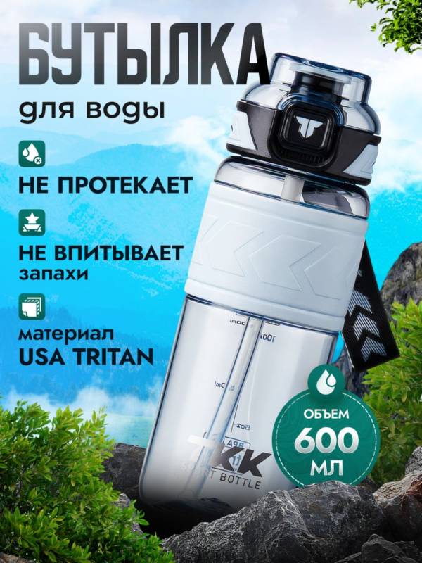 Спортивная фитнес бутылка фляга для воды TKK Premium из тритана с трубочкой, 600 мл, голубая