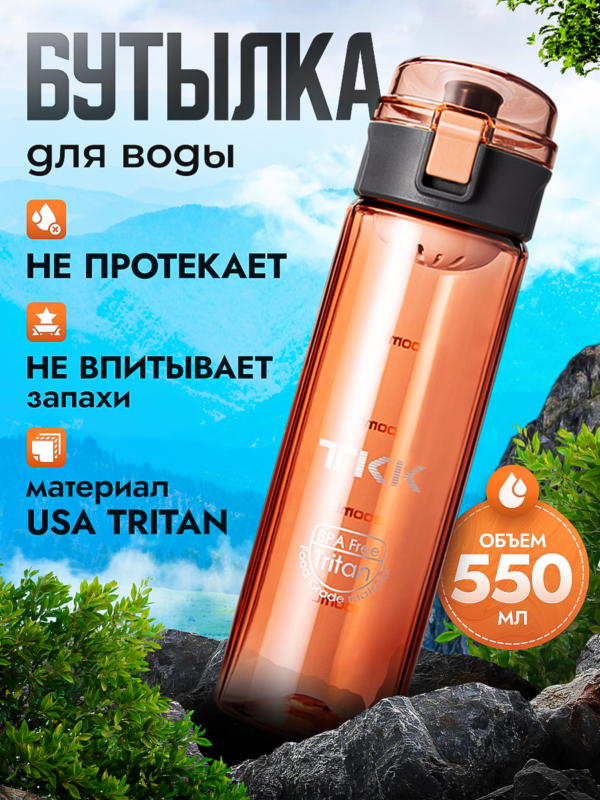 Спортивная фитнес бутылка фляга для воды TKK Premium из тритана, 550 мл, красная