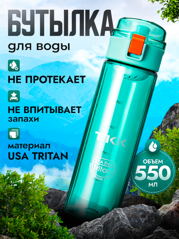 Спортивная фитнес бутылка фляга для воды TKK Premium из тритана, 550 мл, зелёная