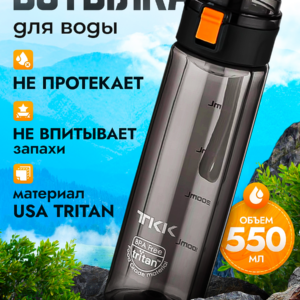 Спортивная фитнес бутылка фляга для воды TKK Premium из тритана, 550 мл, чёрная