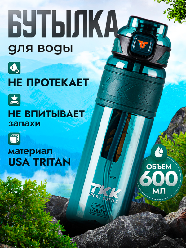 Спортивная фитнес бутылка фляга для воды TKK Premium из тритана с трубочкой, 600 мл, зелёная