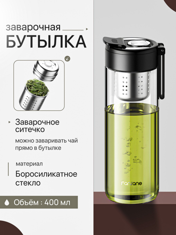 Термобутылка заварочная с магнитным фильтром CFPRESS A7 из боросиликатного стекла, 400 мл