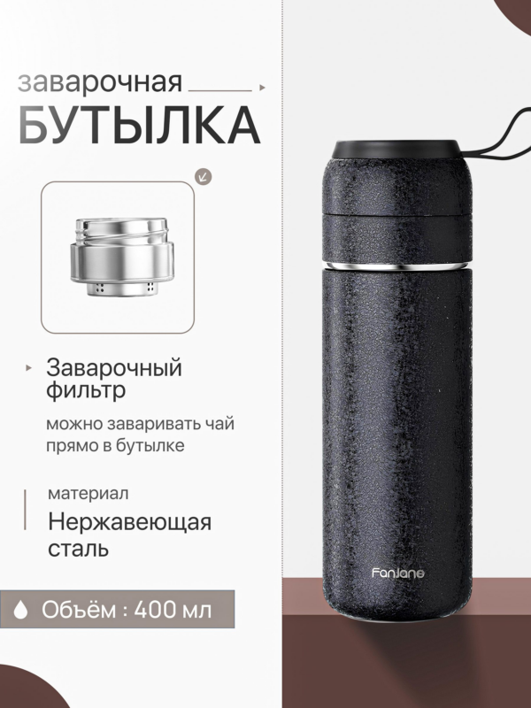 Термобутылка заварочная с фильтром CFPRESS Q-15 из нержавеющей стали, 400 мл, черная