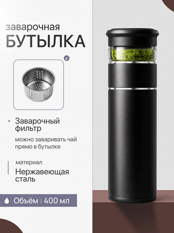 Термобутылка заварочная с фильтром CFPRESS K-27 из нержавеющей стали, 400 мл, черная