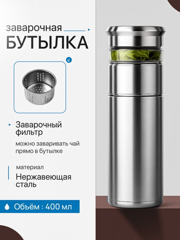 Термобутылка заварочная с фильтром CFPRESS K-27 из нержавеющей стали, 400 мл, серебристая