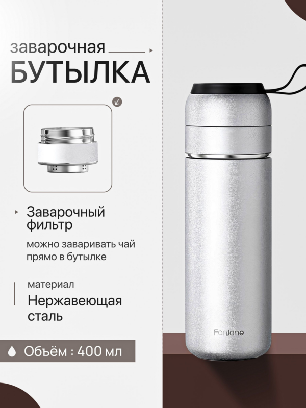 Термобутылка заварочная с фильтром CFPRESS Q-15 из нержавеющей стали, 400 мл, серебристая