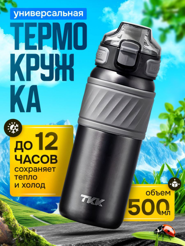 Термокружка для чая и кофе TKK Premium из нержавеющей стали, 500 мл, графитовый