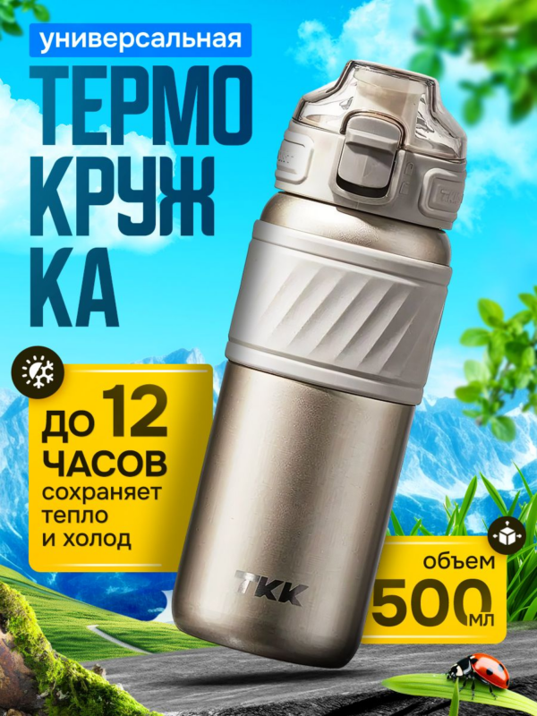Термокружка для чая и кофе TKK Premium из нержавеющей стали, 500 мл, золотистый