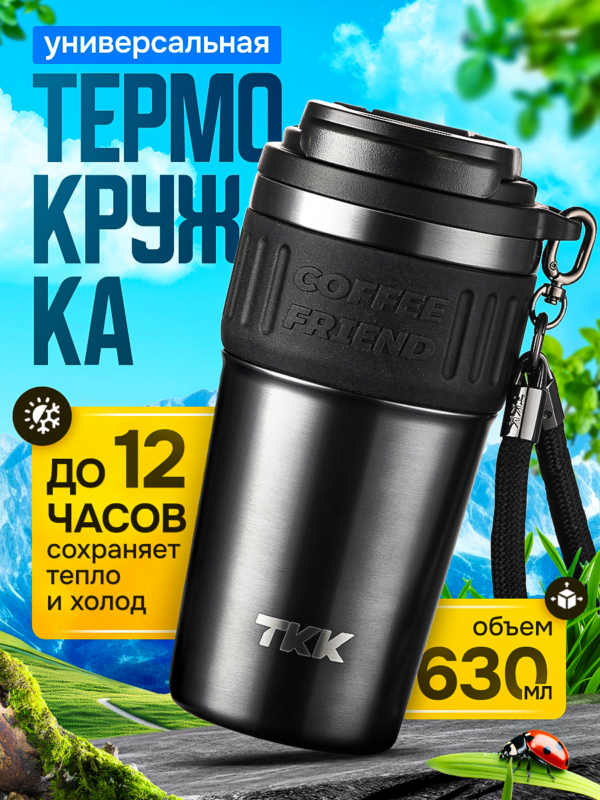 Термокружка для чая и кофе TKK Premium из нержавеющей стали, 630 мл, асфальтовый
