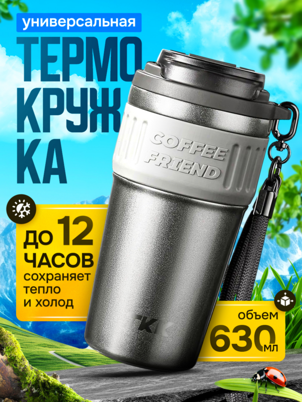 Термокружка для чая и кофе TKK Premium из нержавеющей стали, 630 мл, серебристый