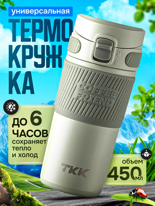 Термокружка для чая и кофе TKK Premium из нержавеющей стали, 450 мл, хаки