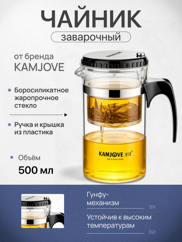 Чайник заварочный гунфу типот Kamjove TP-160 из боросиликатного стекла, 500 мл