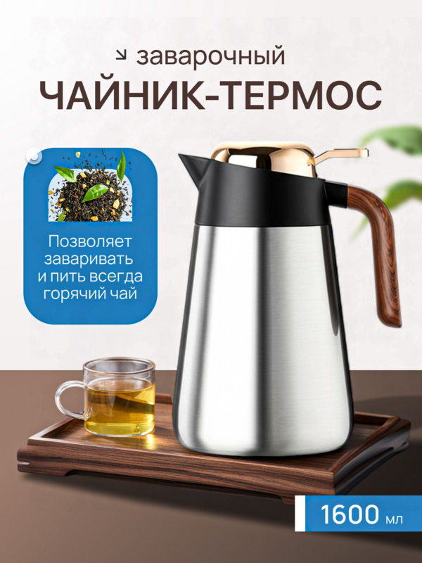 Чайник-термос заварочный CFPRESS M2, 1600 мл, серебристый