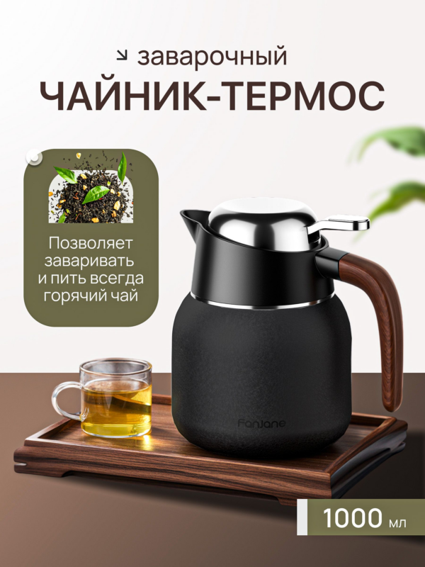 Чайник-термос заварочный CFPRESS M3, 1000 мл, черный зернистый
