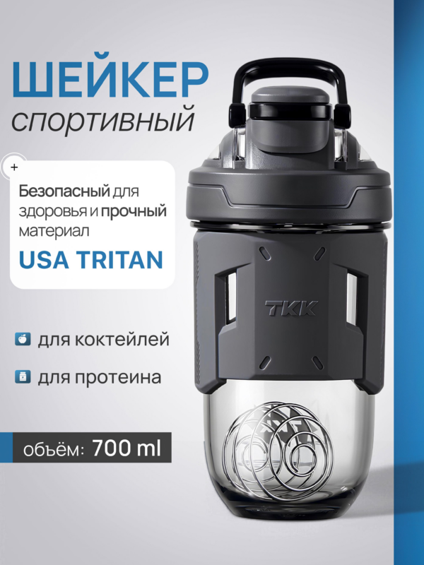 Шейкер спортивный CFPRESS из тритана для протеина и коктейлей, 700 мл (тёмно-серый)