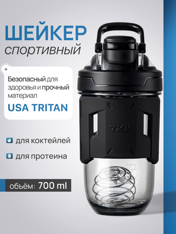 Шейкер спортивный CFPRESS из тритана для протеина и коктейлей, 700 мл (чёрный)