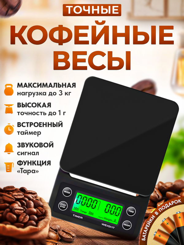 Электронные кухонные весы для кофе CFPRESS MS-K07 с таймером