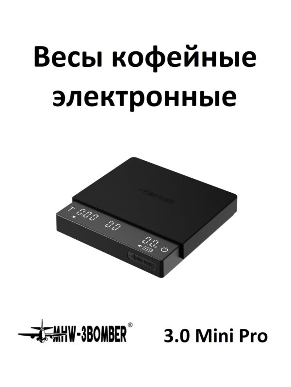 Весы кофейные кухонные электронные с таймером MHW-3BOMBER 3.0 Coffee Scale Mini Pro, чёрные