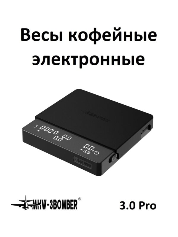 Весы кофейные кухонные электронные с таймером MHW-3BOMBER 3.0 Coffee Scale Pro, чёрные