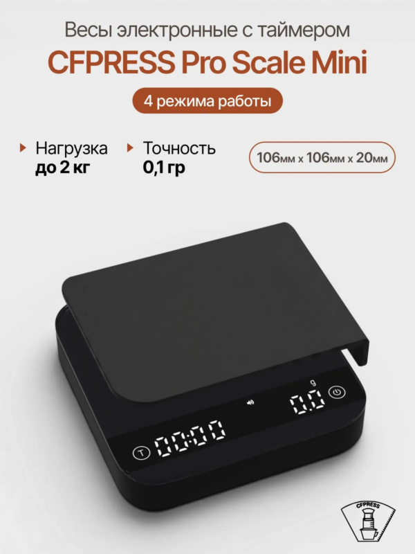 Весы кофейные кухонные электронные с таймером CFPRESS Pro Scale Mini