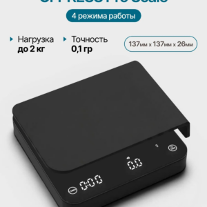Весы кофейные кухонные электронные с таймером CFPRESS Pro Scale